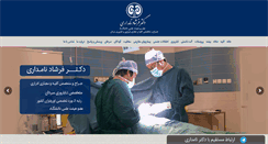 Desktop Screenshot of drnamdari.com